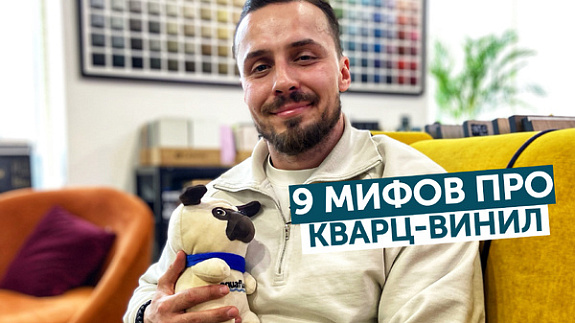 Разбиваем 9 популярных мифов про кварцвинил!